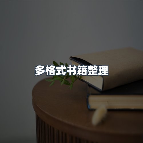 服务优势